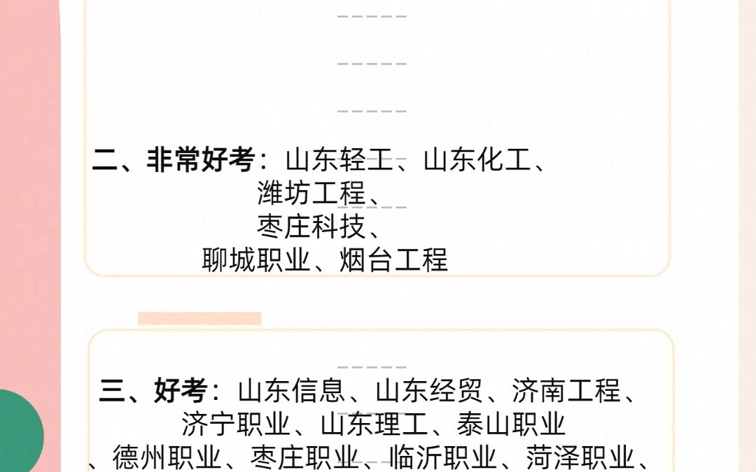 山东单招综评院校难度排名