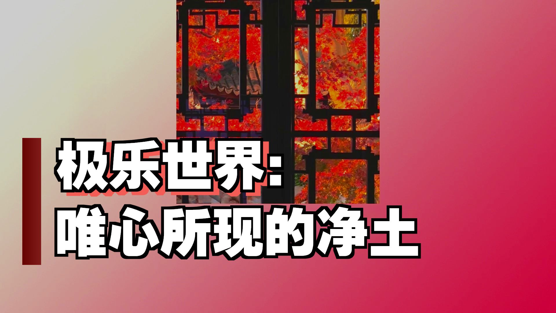 体佛法师开示：依报庄严