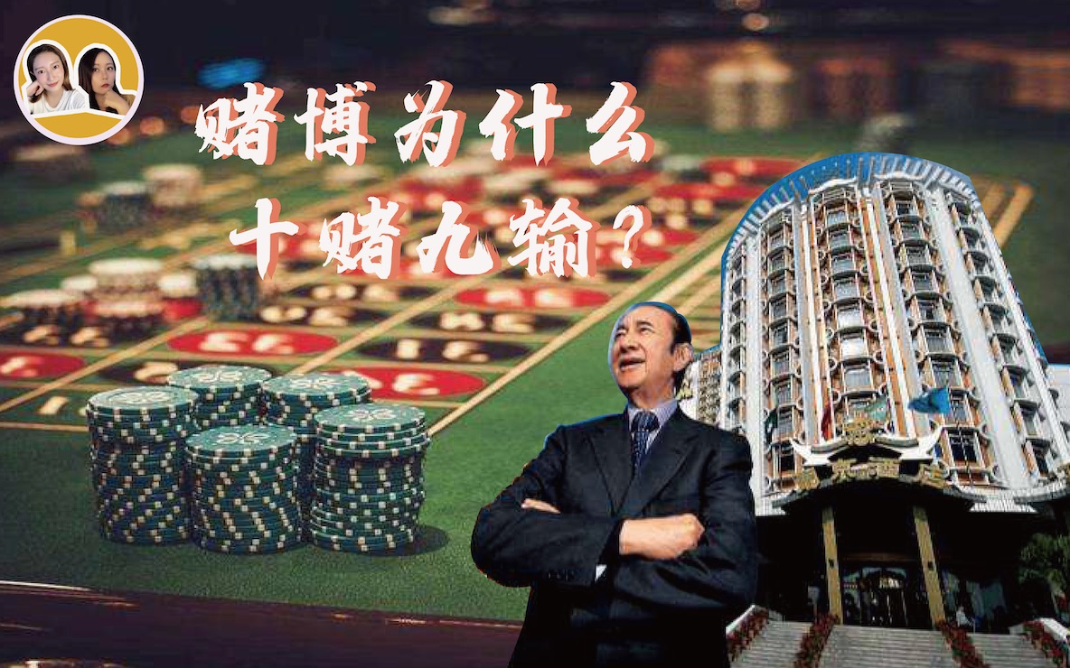为什么赌王何鸿燊自己从来不赌博也不让自己子女赌博