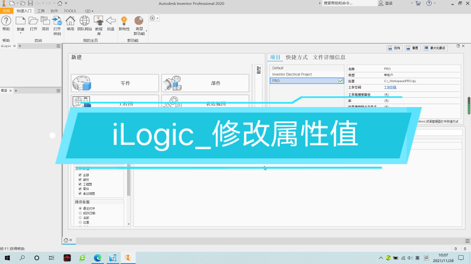 Inventor2020分享014_iLogic