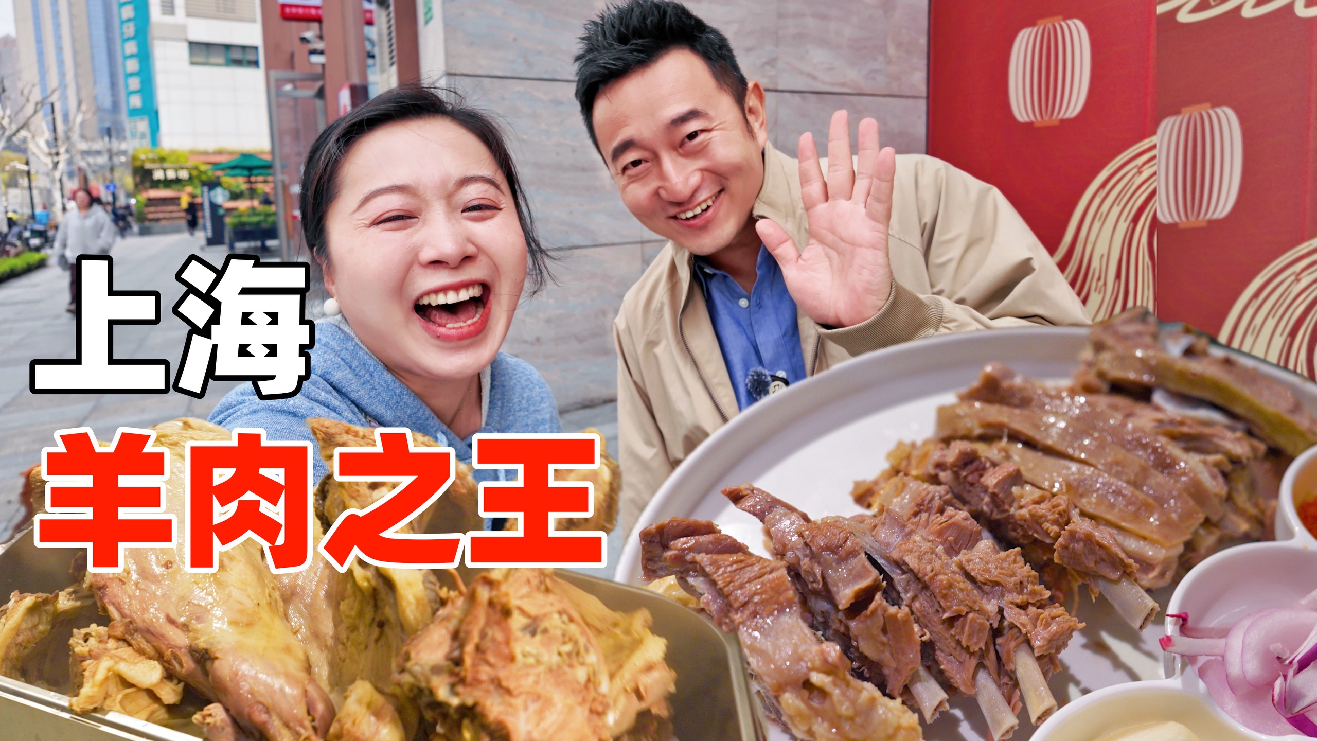 跟着羊肉博主上海吃羊，吃爽要花多少钱？-野文不懂吃-野文不懂吃-哔哩哔哩视频