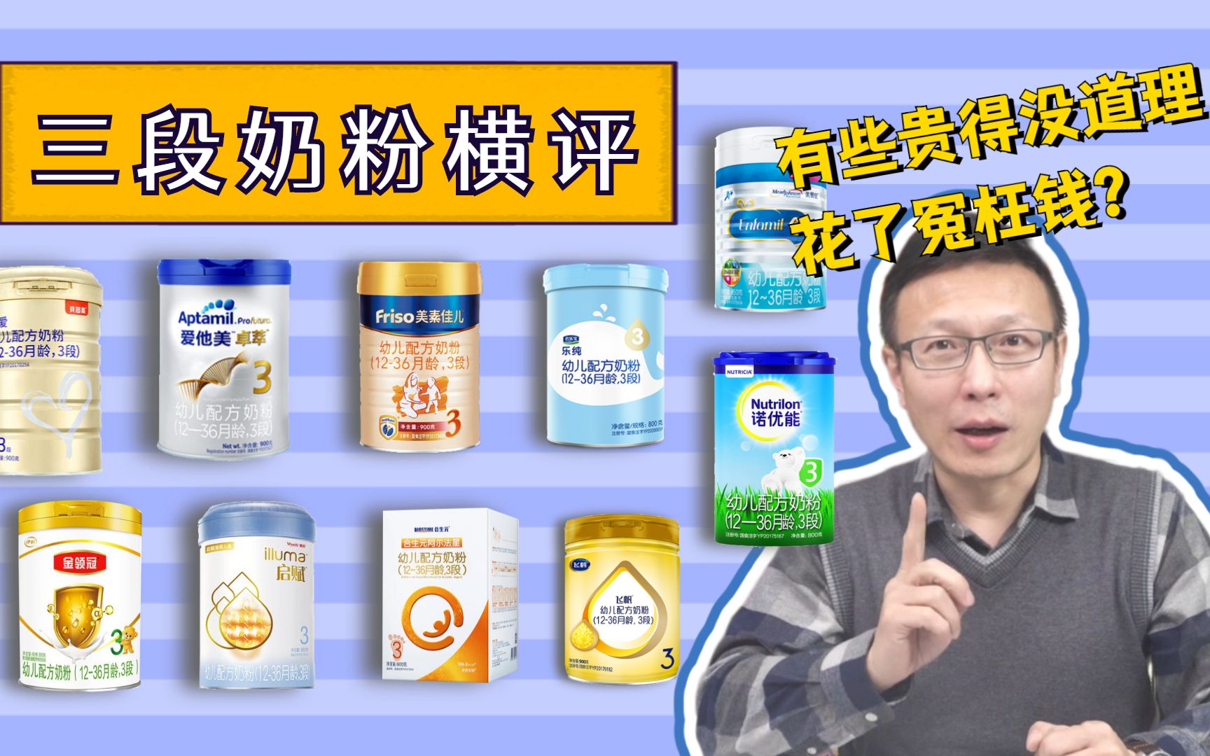 好奶粉一定更贵吗？有些3段配方奶粉贵得没道理，妈妈给宝宝花了冤枉钱吗？