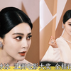 【范冰冰】生图无滤镜，亚洲大奖全程记录