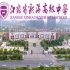 江苏省新海高级中学2021高考加油视频【完整版】