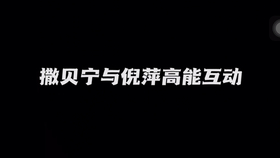 怎样的对视 d6ee333eb208274d3457b845b3fae3db672b63ed.jpg@280w_158h_1c_100q.jpg