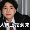 男子喜欢别人的脚，他在另一个男子的脚后跟挖洞并用器官猥亵，构成什么罪？【法律直播切片