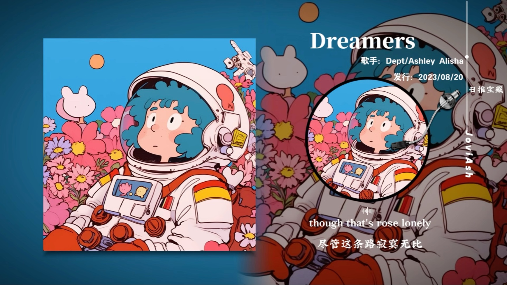 “要勇敢向前无所畏惧，奋力的追梦”《Dreamers》