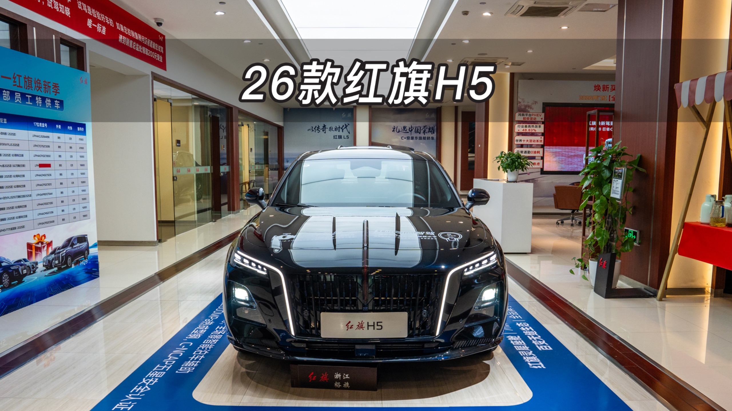 【大虾沉浸式试车】26款红旗H5👉快来快来～带你沉浸式体验！