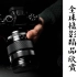 【审美南波湾】富士Fujifilm全球摄影精品欣赏 2021年#45