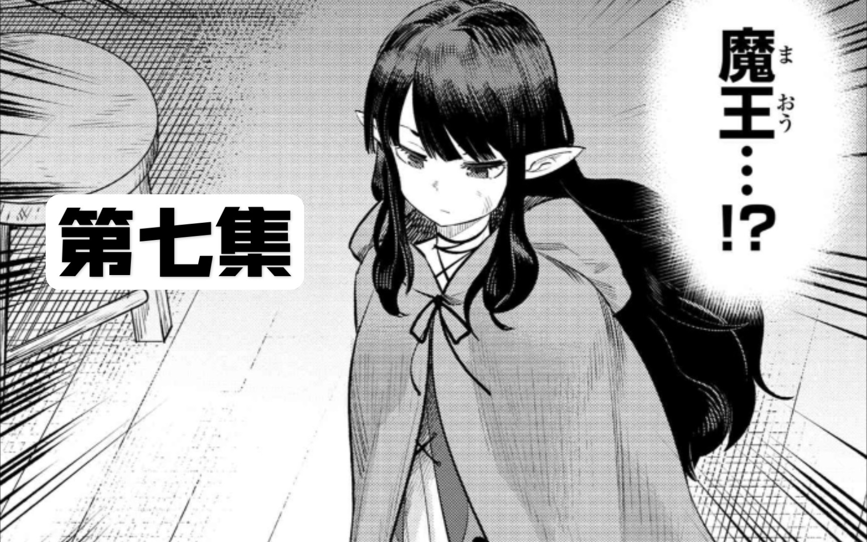 【连载漫画】《回复术士的重来人生》能否动摇民众?少女是魔王?……第七集_哔哩哔哩_bilibili 【连载漫画】《回复术士的重来人生》能否动摇民众?少女是魔王?……第七集_哔哩哔哩_bilibili