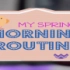 【MissLinZou】春天早上起床准备步骤 My Spring Morning Routine -