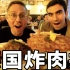 以色列兄弟在德国｜和当地人说中文，还一顿吃掉4份巨大炸肉排！