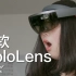 《值不值得买》第九十七期：没玩过微软的这个产品还敢说你了解高科技？——微软HoloLens