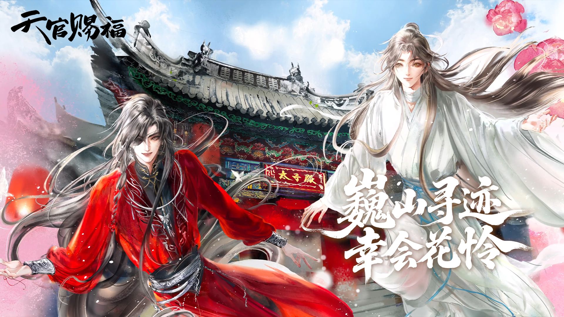 天官赐福第二季_国创_哔哩哔哩