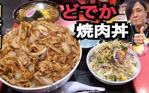 【大胃王】渡边康仁 烤肉盖饭+吃了100个小桥饺子哔哩哔哩 (゜゜)つロ 干杯~bilibili