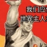 （中文字幕）中国红歌：《劳工歌》