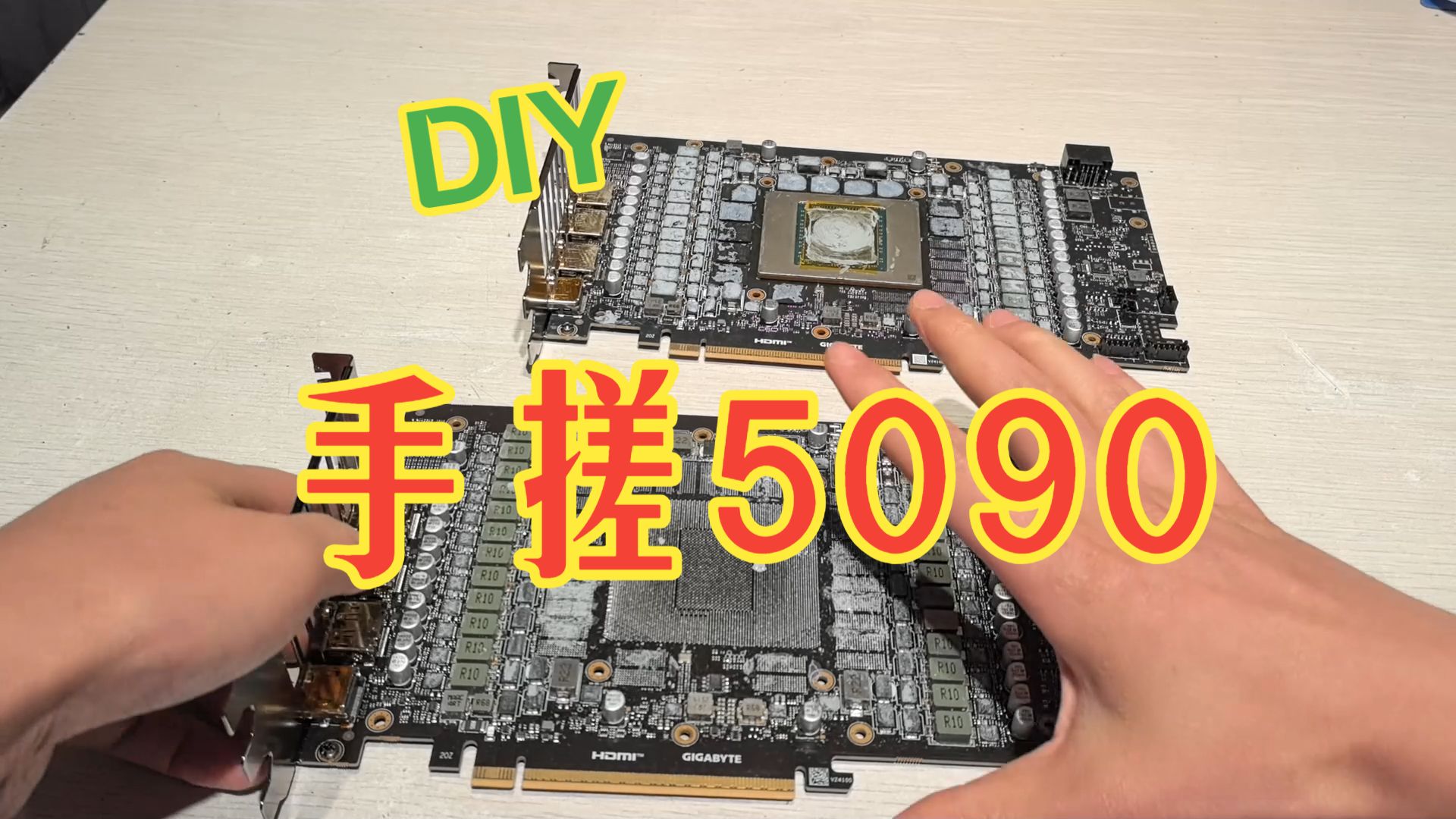 手搓5090...