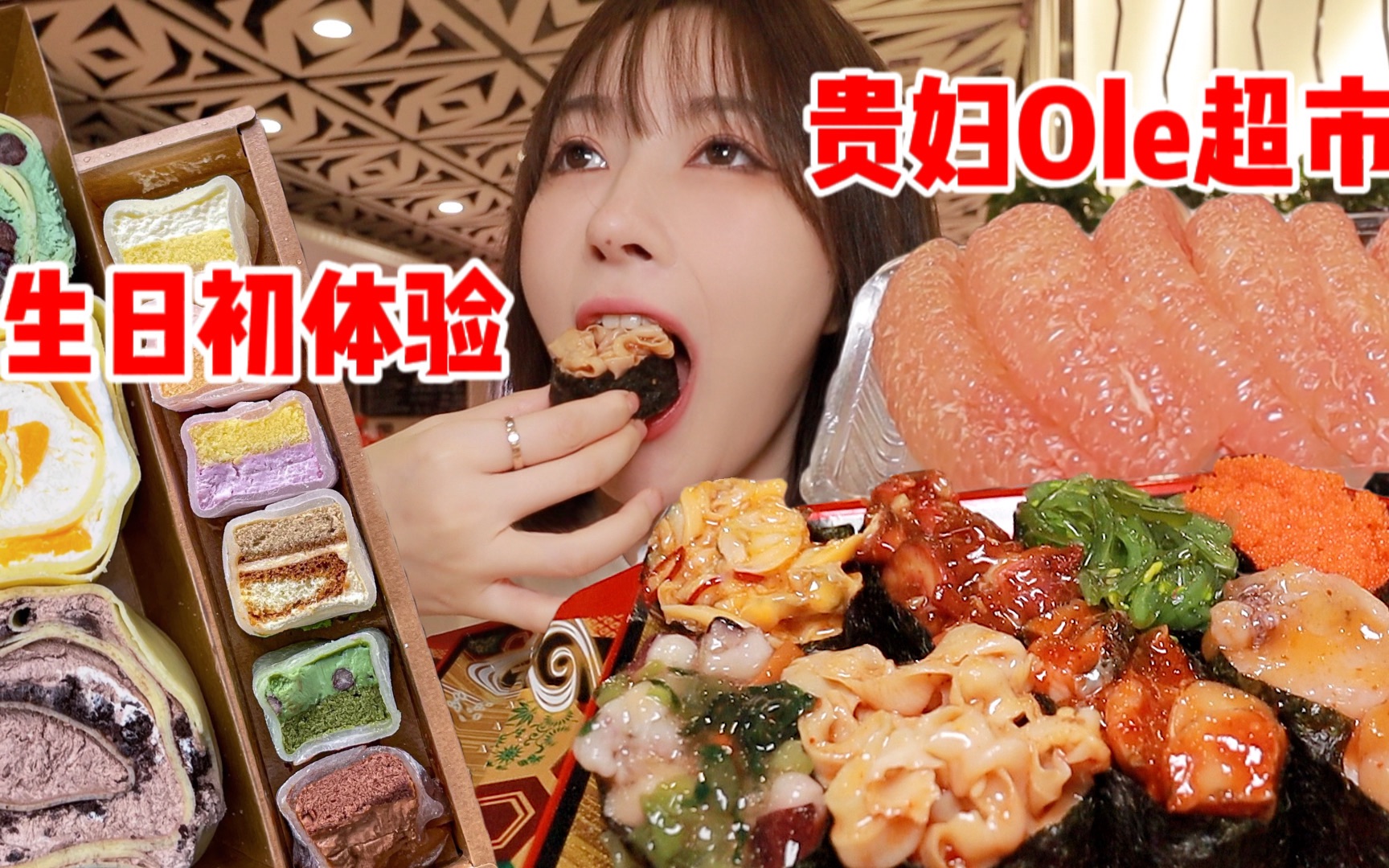 浅逛Ole超市就花了300多，生日体验名媛生活。