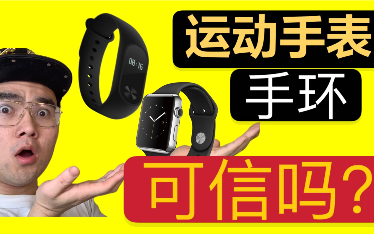运动手表的热量统计，可信吗？真相可能让你大吃一惊【健身流言终结者】