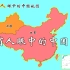 《各省人眼中的中国地图》