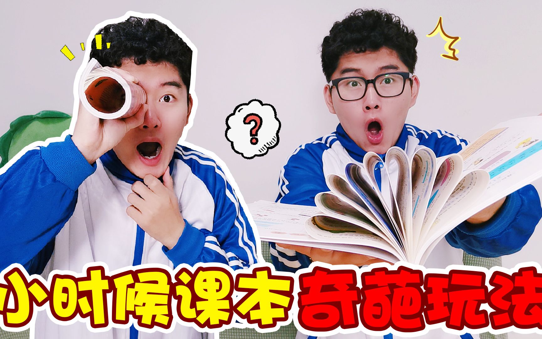 盘点小时候“课本的奇葩玩法”！在插画上涂鸦，你绝对干过