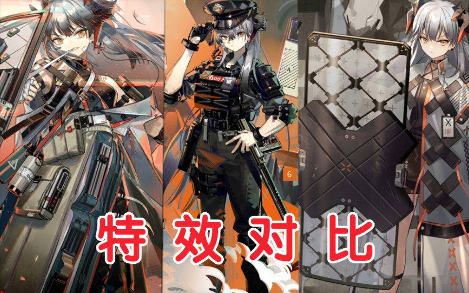 【明日方舟】塞雷娅皮肤特效对比（塞妈波霸，母仪天下）