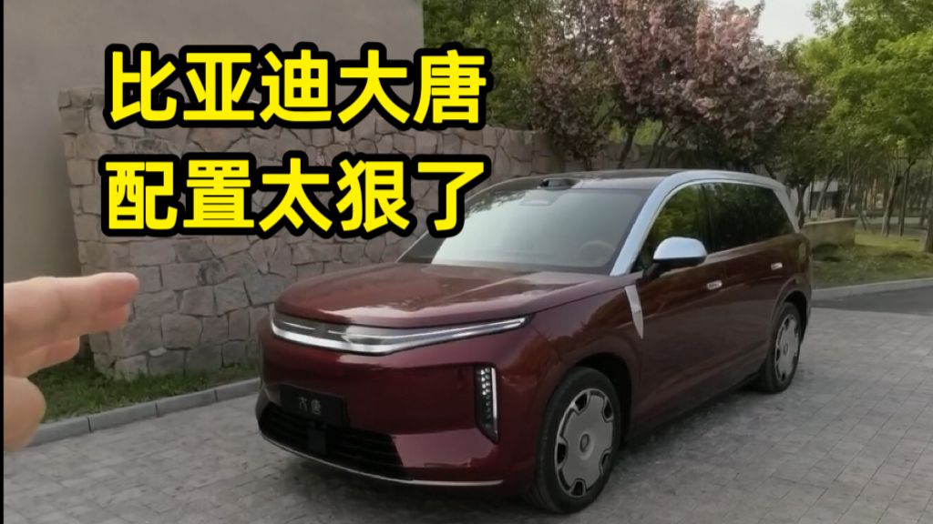 体验比亚迪大唐，这玩意太猛了！