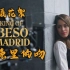 TINI-Un Beso en Madrid拍摄花絮 马德里的吻 TINI Alejandro Sanz