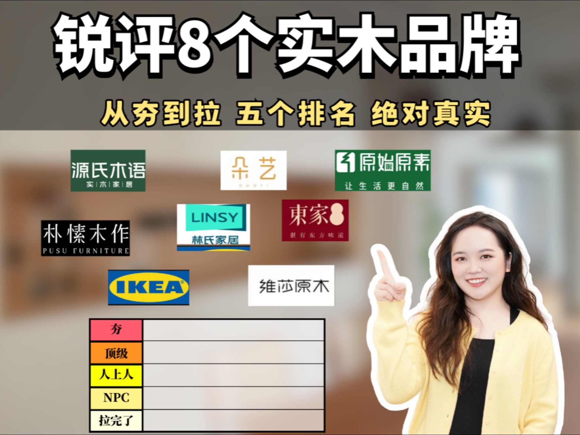 盘点2025年实木品牌，从夯到拉