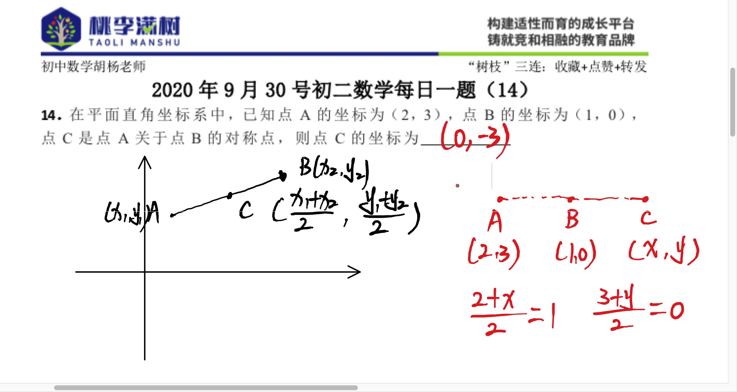 9 30初二数学每日一题 14 中点坐标 哔哩哔哩 つロ干杯 Bilibili