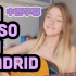 【中西字幕】《Un beso en Madrid 马德里的吻- 阿根廷小姐姐Alma Giuliano (翻唱)》费南多