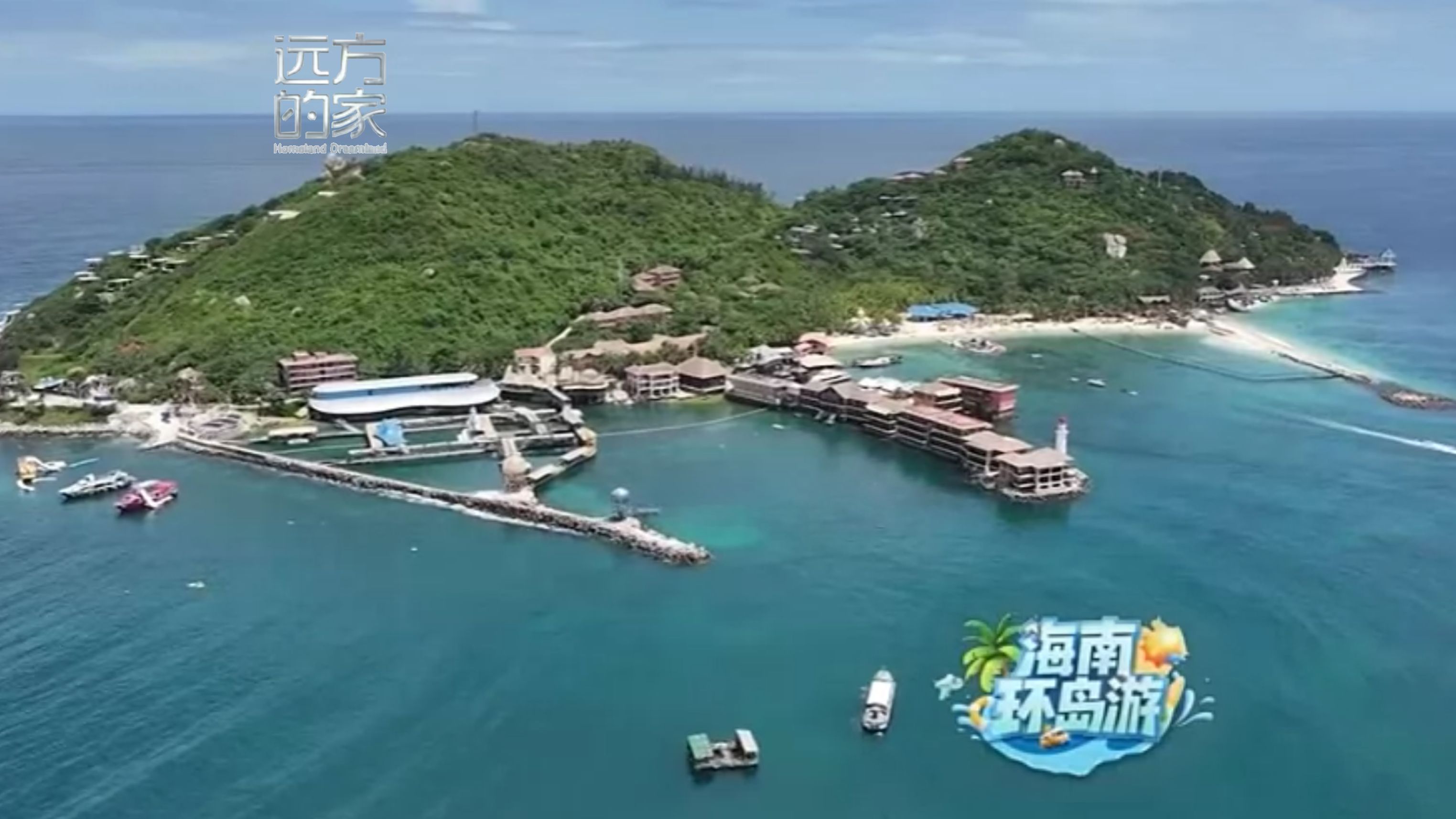 跟着央视来打卡分界洲岛啦！
