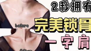 如何瘦出锁骨马甲线 d761c4fdc2dadd30ad7c6227fc0ff8babacbc75c.jpg@310w_174h_1c_100q.jpg