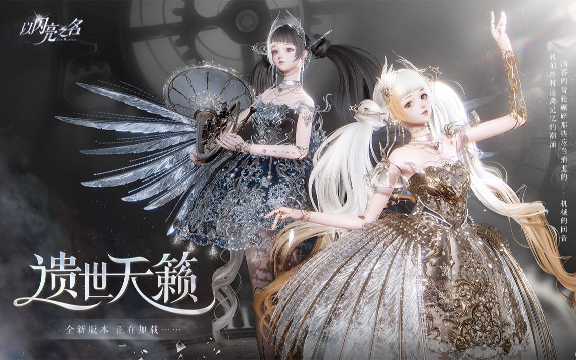 《以闪亮之名》｜全新版本遗世天籁PV首曝，机械回音卷去记忆潮涌