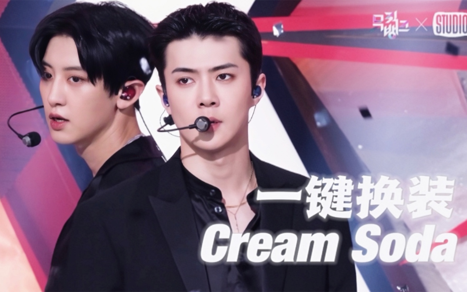 【EXO】Cream Soda 全网最丝滑一键换装｜成熟性感还得看EXO
