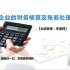 零售企业的财务核算及账务处理技巧-李祥平（全）