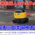 中国送餐机器人在YouTube火了，网友表示在美国根本不可能，几秒钟就不见了！