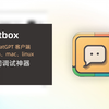 chatbox：ChatGPT开源客户端，提示词调试神器