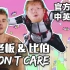 【中英字幕】黄老板&比伯新单I Don't Care官方MV首播