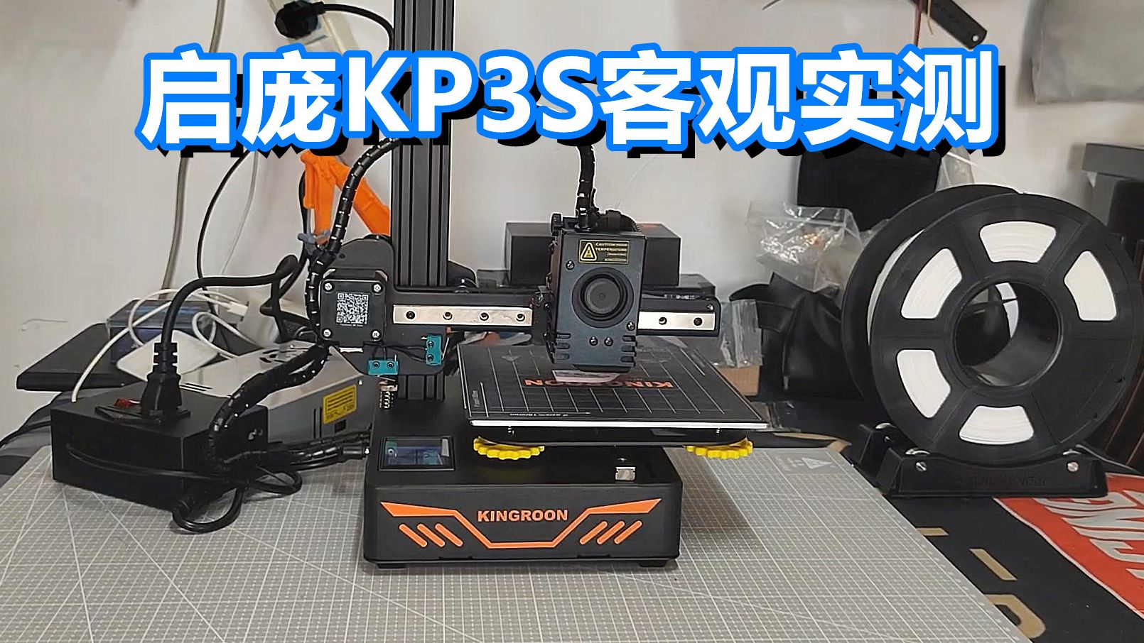 已降到699的启庞KP3S 3D打印机如今还值得入手吗？