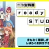TVアニメ「ぼくたちは勉強ができない」ニコ生特番 ready STUDY go！一限目