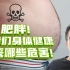 29岁吃播泡泡龙去世！肥胖的危害你知道多少！？