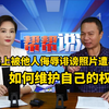 在网络上被他人侮辱诽谤，照片遭其曝光，如何维护自己的权益
