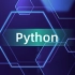 Python全套视频教程(已完结)