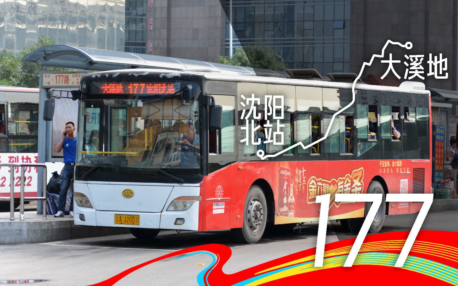 沈阳公交现役车型一览表—黄海客车1 - 哔哩哔哩
