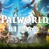 【庄主】幻兽帕鲁Palworld服务器搭建教程，看这个就够了！