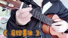 尤克里里曲谱情非得已_情非得已尤克里里(3)