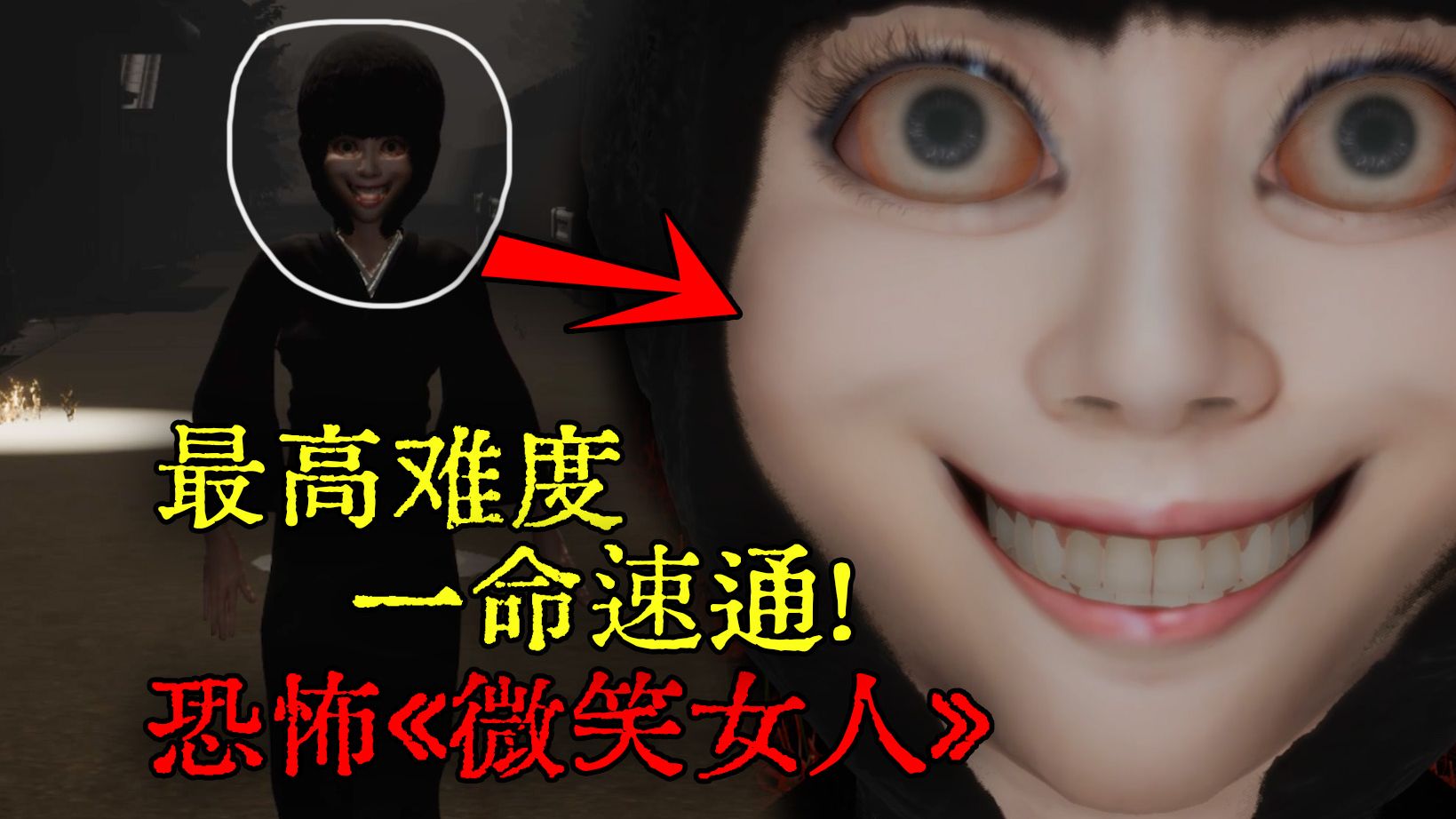 日本传说《微笑女》！被盯上后无限追逐直至死亡！一命速通《祟り坂》