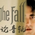 【Lee Pace】The Fall坠入 2006 评论音轨