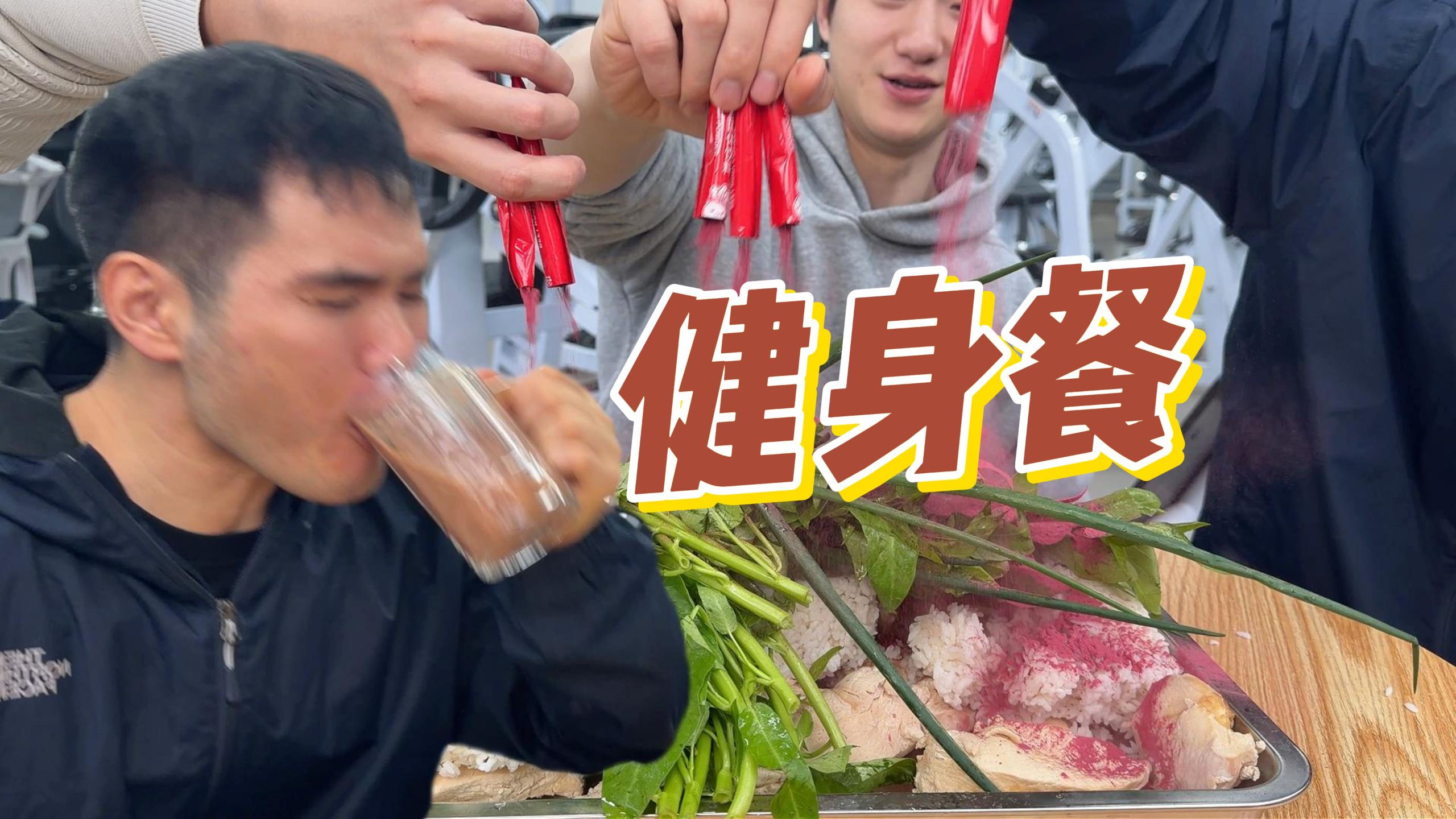 真正的健身餐！痛就对了！痛就是肌肉在生长